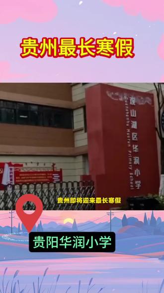 贵州最长寒假
#贵阳书与桌游#游戏激励学英语 #英语听说训练营 #校园生活