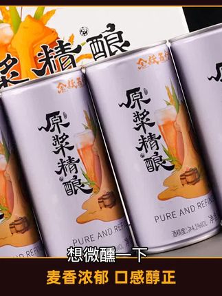 原浆精酿啤酒,低温慢酿,麦香扑鼻