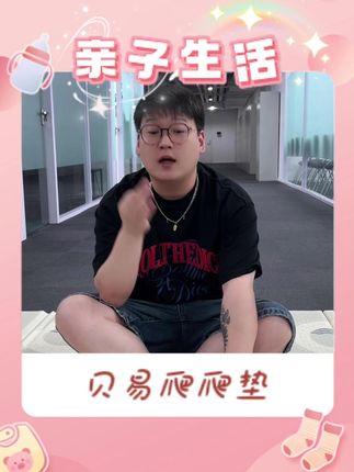 别舍不得给孩子买爬爬垫,今天爬爬垫嘎嘎便宜!#亲子 #贝易 #爬爬垫 #带娃出行