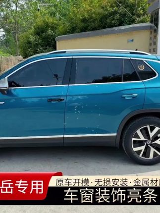 探岳车窗饰条GTE车用品专用不锈钢车身前脸装饰亮条大众探岳X改装#大众探岳车上用品 #下车窗装饰条 #专车专用 #有车必备 #实用车载用品