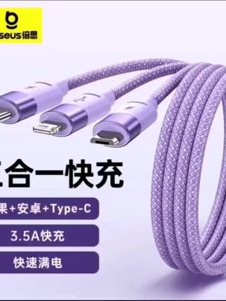 #倍思三合一快充电线数据线一拖三苹果适用于华为小米安卓type-c