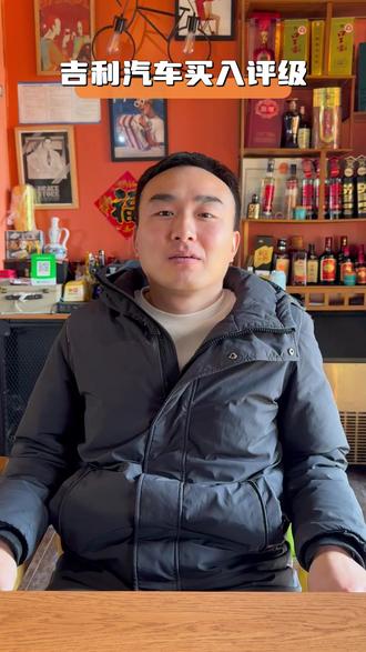 财通证券:维持吉利汽车买入评级 #财经