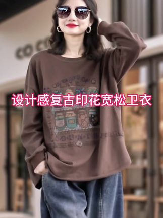 #百搭上衣 #慵懒风穿搭 春秋高级感复古印花休闲圆领纯棉百搭宽松卫衣 洋气上衣 打底衫#宽松有范 #休闲减龄穿搭 #卫衣穿搭