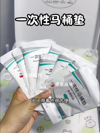 假期打算出门游玩的,这个#一次性马桶垫 一定要带上,用起来干净卫生,携带方便#出门必备 #生活用品 #母婴好物 #出差旅行必备