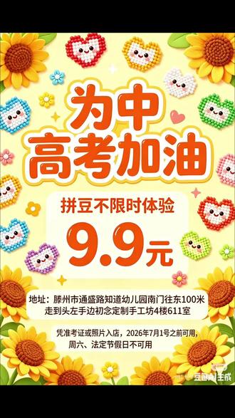 为中高考打call!9.9元拼豆,把努力拼成小美好 #中高考助力 #拼豆 #拼豆 #滕州