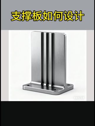 三种常见的支撑板设计经验#机械设计 #solidworks机械设计