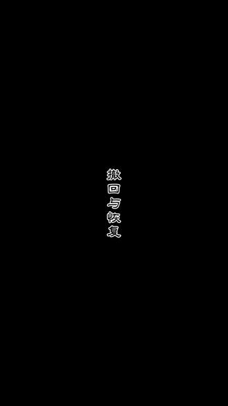 剪映入门第12课|撤回与恢复 #杭州胡胡教剪辑 #剪映入门 #手机剪辑教程
当你发现视频有瑕疵,于是你导入视频,选中主轨,找到分界点,工具栏点分割,选中后半段,点删除。
但是,你突然发现,删错了,怎么办?不要慌,这个时候,你找到时间轴右上方有两个带箭头的图标,点一下左边这个,就是撤回,删除的片段回来了,再点一下,又退一步,分割的操作也撤回了;想恢复操作,就点右边这个,再点一下,再恢复一步操作。
那么重点来了:不管是删片段、调滤镜、还是修改字幕,你所做的操作,错了可以随时撤回!
如果耐心的你,看到了这里,那么恭喜你,学会了剪映入门第12课,撤回与恢复!