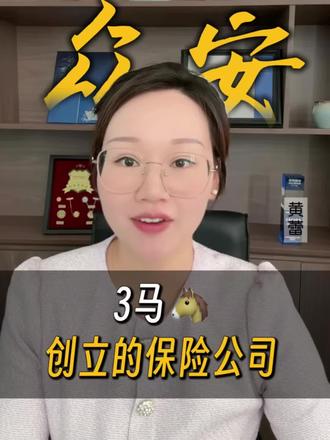 众安保险公司 #众安保险 #百万医疗 #免健康告知 #保险知识 #保险那些事