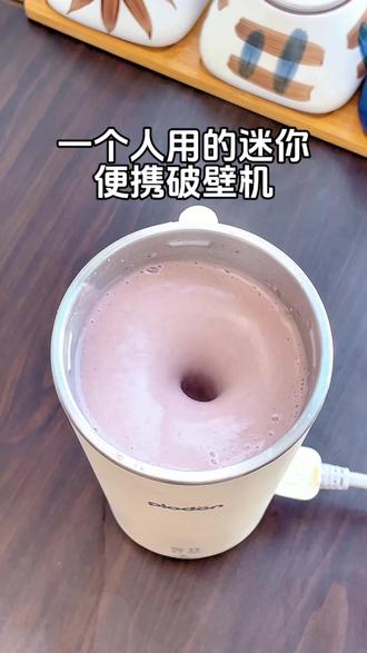 适合一个人用的便携迷你破壁机,真的好方便! #破壁机豆浆食谱#迷你破壁机 #喝出好气色#自制饮品 #豆浆机