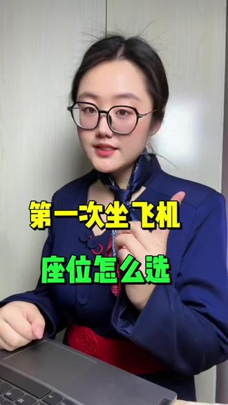 第一次坐飞机、哪些座位千万别选,内部人告诉你!#第一次坐飞机 #飞机选座 #飞机选座攻略 #第一次坐飞机要注意什么 #第一次坐飞机攻略