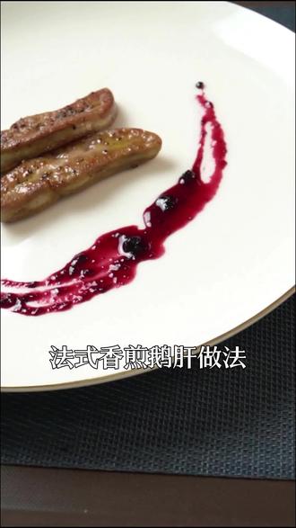 新鲜高品质法式鹅肝片新鲜A级4分钟香煎鹅肝年货宴请聚餐高级宴 #肝片 #年货 #法式 #聚餐 #高品质
