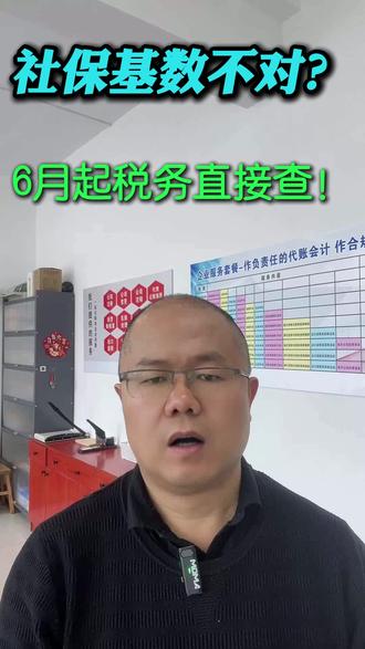 社保少缴=白干?2026新规吓哭老板! #社保新规 #金税四期 #老板必看 #避坑指南 #税务稽查