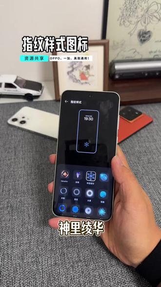 OPPO定制指纹样式合集,原神党狂喜
设置方法在视频最后。#陈同学的数码日记 #ColorOS #ColorOS16 #原神 #科技下一站