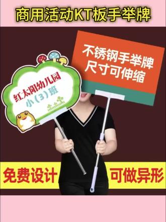 #手举牌 杆子班牌加油运动会幼儿园直播拍照小学活动广告#KT板接送牌#爆款热卖中#无限回购的宝藏单品 #KT板手举牌