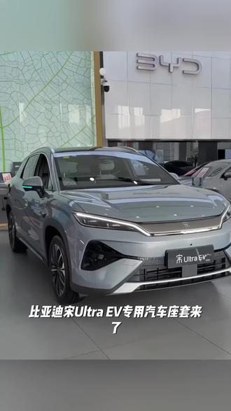 比亚迪宋Ultra EV专用汽车座套全包围座椅套四季通用坐垫