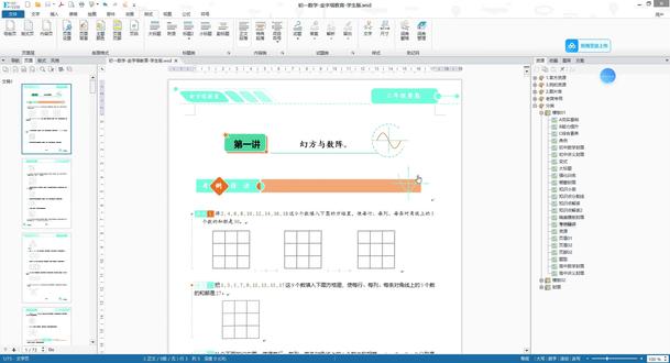 数学讲义排版神器EduEditer #数学老师 #数学讲义 #EduEditer