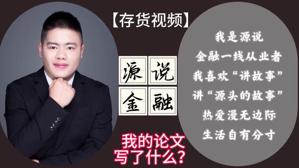 从一篇论文说开去…… 经济(金融)、农业和工业如何实现三强联动?源于一篇参会论文引发的对设备融资租赁行业的思考
#金融 #设备租赁 #融资 #农业 #工业 @DOU+小助手 @抖音小助手 @DOU+上热门 @抖音 @抖音创作灵感