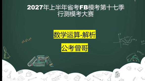 2027粉笔国考模考第十七季