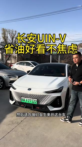 长安UIN-V插混车!让你高速不焦虑!代步不加油!#长安uinv