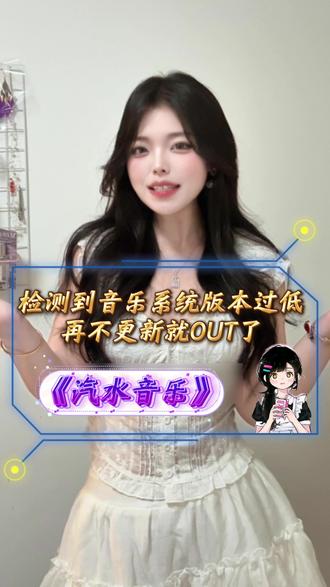 汽水音乐升维! #汽水音乐