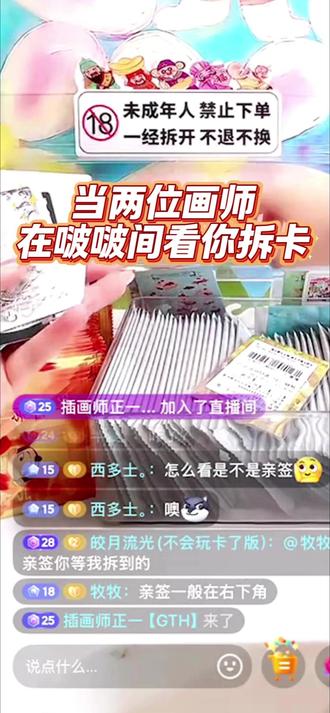 啵啵间蓬荜生辉~ #拆卡直播 #柚卡秘密花园