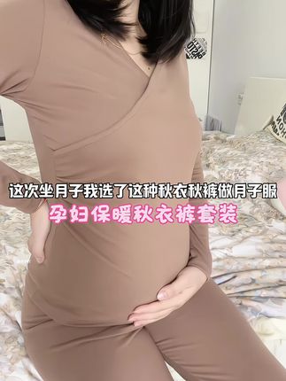 #孕期 最怕受凉,跟我一样预产期在冬天的姐妹,这种便宜又好穿的秋衣裤套装一定要提前安排上!产后还可以当 #月子服、哺乳衣,面料软软糯糯上身超舒服,特别贴合身型,不容易钻风受凉,弹力很大,孕期穿到哺乳期完全没问题~#孕妇秋衣裤 #保暖套装 #孕妇秋衣秋裤