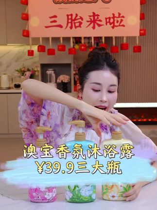 玉希优选澳宝香氛沐浴露,¥39.9到手三大瓶!添加氨基酸表活,泡沫细腻绵密易冲洗,深层清洁,温和不刺激,蕴含天然植物精粹,很高级的清新花香,持久留香#洗护好物 #沐浴露 #持久留香沐浴露 #沐浴露推荐 #好物推荐分享