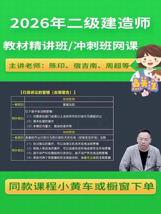 2026年建法规视频课程全套-教材精讲班-陈印 #二建法规考点 #二建法规陈印 #二建法规 #二建学习 #二建教材