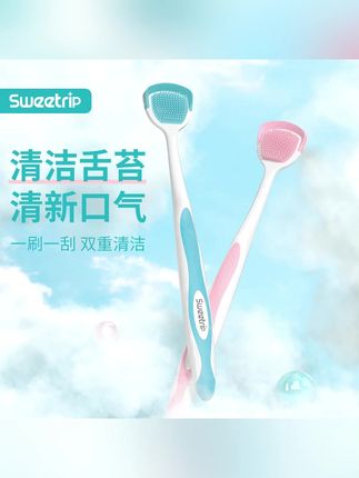 Sweetrip仕卫特软胶舌苔刷舌苔清洁器刮舌器啫喱专用牙刷#牙刷 #舌苔刷 #清洁器 #刮舌器牙刷 #软胶舌苔刷