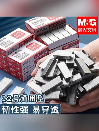 #晨光订书钉24/6通用型标准#12号订书机钉