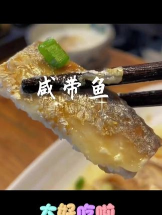 俞小鱼的鱼咸带鱼舟山油带腌制风干带鱼段半干去头尾切段发2-3斤#咸带鱼 #带鱼 #鱼获满满 #风干鱼 #腌制