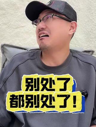 这俩人真不能处了,啥好事都不带我!#明亮的车头漆 #狐说 #草台香酒
