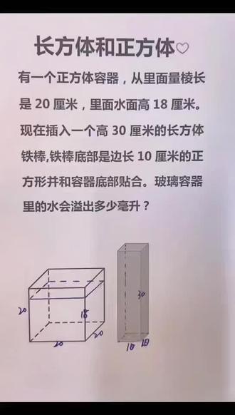 #五年级数学 #立体几何 #正方体和长方体 #每天跟我涨知识 今日份数学小视频来咯😜😜😜