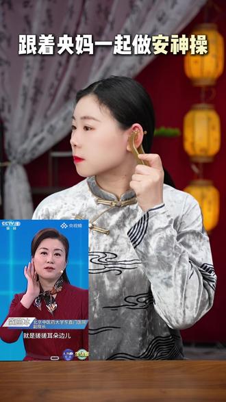 总是睡不好?跟着央妈一起学做安神操! #养生 #耳疗 #安神操 #耳朵按摩 #失眠