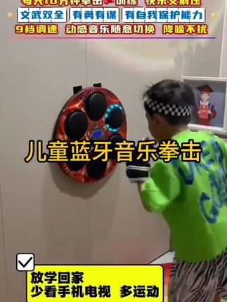 智能#音乐拳击靶 #亲子互动 #音乐拳击机 #反应力挑战 #儿童玩具