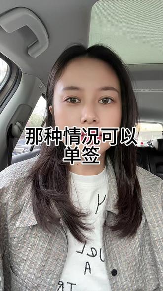 什么样的情况可以单签?#银行贷款