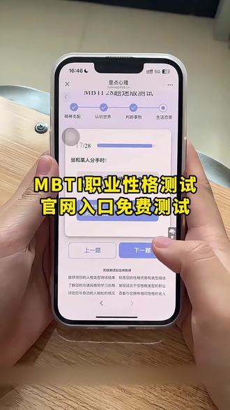 《月白精选》MBTI测试免费教程来了#mbti职业性格测试 #mbti职业性格测试 #mbti题库更新