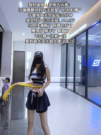 听了瑜伽🧘♀️老师的话:终于把大肚腩练下去了! 这个动作刺激腹部全身脂肪,不伤膝盖不伤腰,每天坚持甩30分钟,穿衣服更加自信了!看着身材变化太有成就感!#高效燃脂#身材管理#爆汗燃脂瘦全身更多#有氧运动#你有多自律就有多美