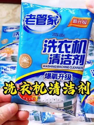 洗衣机长时间不清洗,里面真的很脏,这款活氧配方的洗衣机清洗剂,可以有效去除桶内顽固污渍#好物推荐🔥 #种草 #生活必备 #实用小秒招 #好东西一起分享