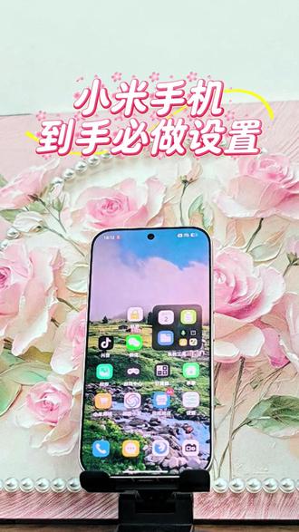 小米手机到手必做设置 #手机📱 #小米手机 #玩机数码