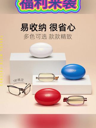 日本进口折叠老花镜,男女同款镜片很清晰,带上不累眼睛,正反两面做了防蓝光的,一镜两用,三个颜色可以选,不知道度数的可以按详情页推荐拍,码不合适有七天无理由可以给我拿回来,不要错过喽#日本进口#老花镜防蓝光#防蓝光折叠老花镜
