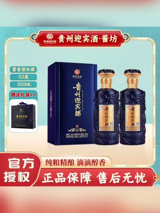 迎宾贵州迎宾酒 酱坊 53度酱香型白酒 500ml*2瓶 盒装 宴请 自饮#贵州迎宾酒 #酱香型白酒 #迎宾酒 #酱香型酒 #53度酱香型白酒