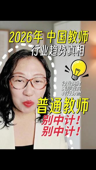 听劝❗想转岗的老师,❌跟风听听案例怎么做 #教师转岗 #老师转行 #CDA #数据分析证书 #CDA官网