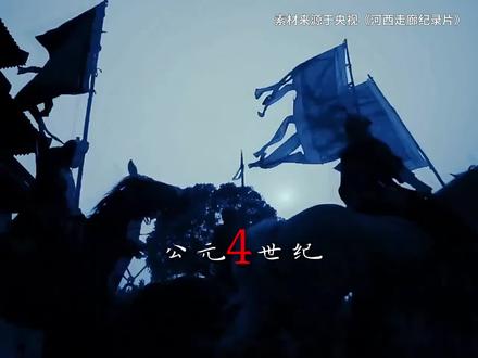 解密盛唐背后的边缘服务器 #鸠摩罗什 #天梯山石窟 #五凉 #凉州 #河西走廊 @视听甘肃 @如意甘肃(甘肃省文旅厅官方号) @张掖文旅 @武威文体广电旅游 @武威融媒