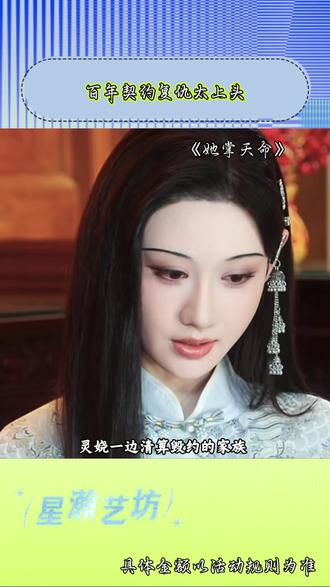 #《她掌天命》#红果短剧 #短剧推荐 #新剧来袭 #她掌天命 #因为一个片段看了整部剧