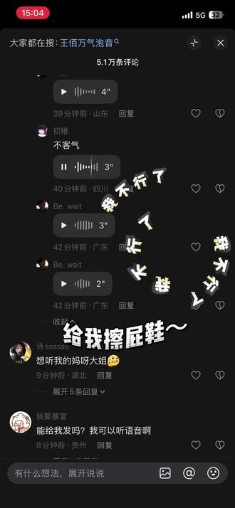 #猎奇 #抖音语音功能 你们这群网友留个语音在这里就走了我笑得好崩溃