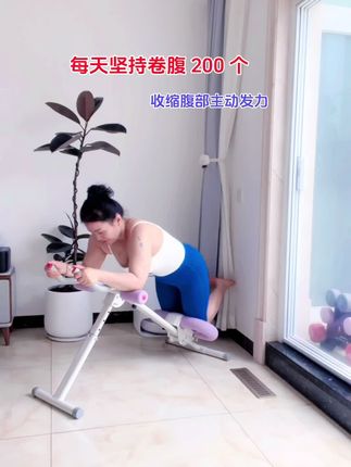 成功没有捷径,但是有方向,方向对了,脚踏实际一步一个脚印,该来的总会来#卷腹#居家好物