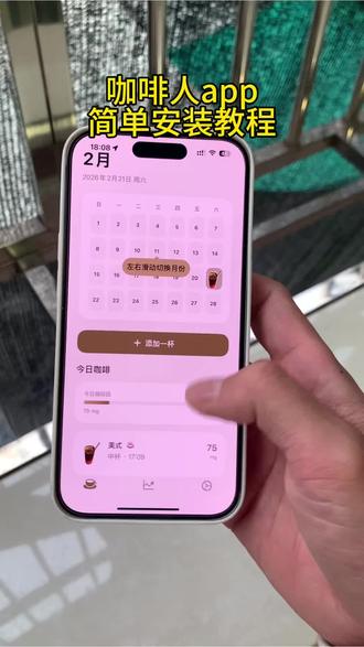 《小桃的梦》咖啡人app下载教程 #咖啡人 #咖啡人app下载教程 #咖啡人怎么下载 #app推荐