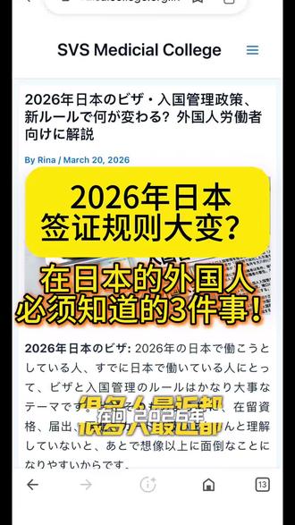 2026年樱花国签证政策大变?在日外国人必须要知道的三件事#跨国身份规划 #海外身份管理 #日本签证攻略 #日本 #日本生活