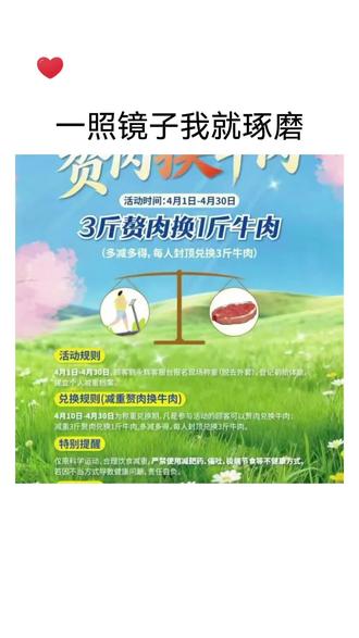 永辉你是认真的吗?#中年人的人生感悟分享 #减肥#永辉超市赘肉换牛肉 #中年人的人生感悟分享